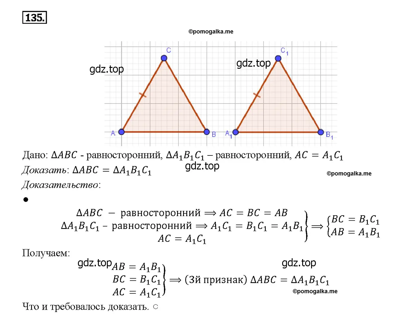 Решение 4. номер 140 (страница 42) гдз по геометрии 7-9 класс Атанасян, Бутузов, учебник