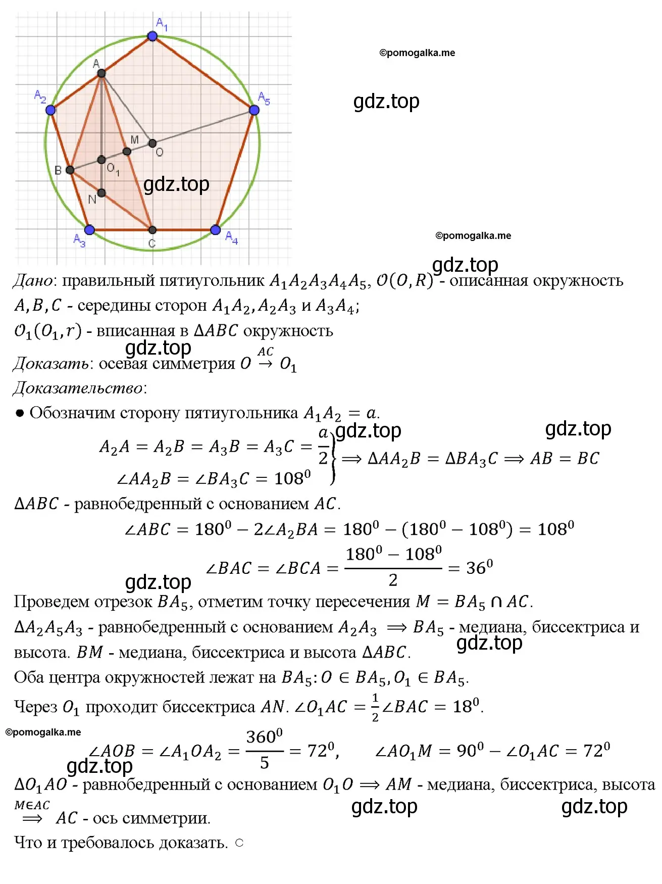 Решение 4. номер 1401 (страница 362) гдз по геометрии 7-9 класс Атанасян, Бутузов, учебник