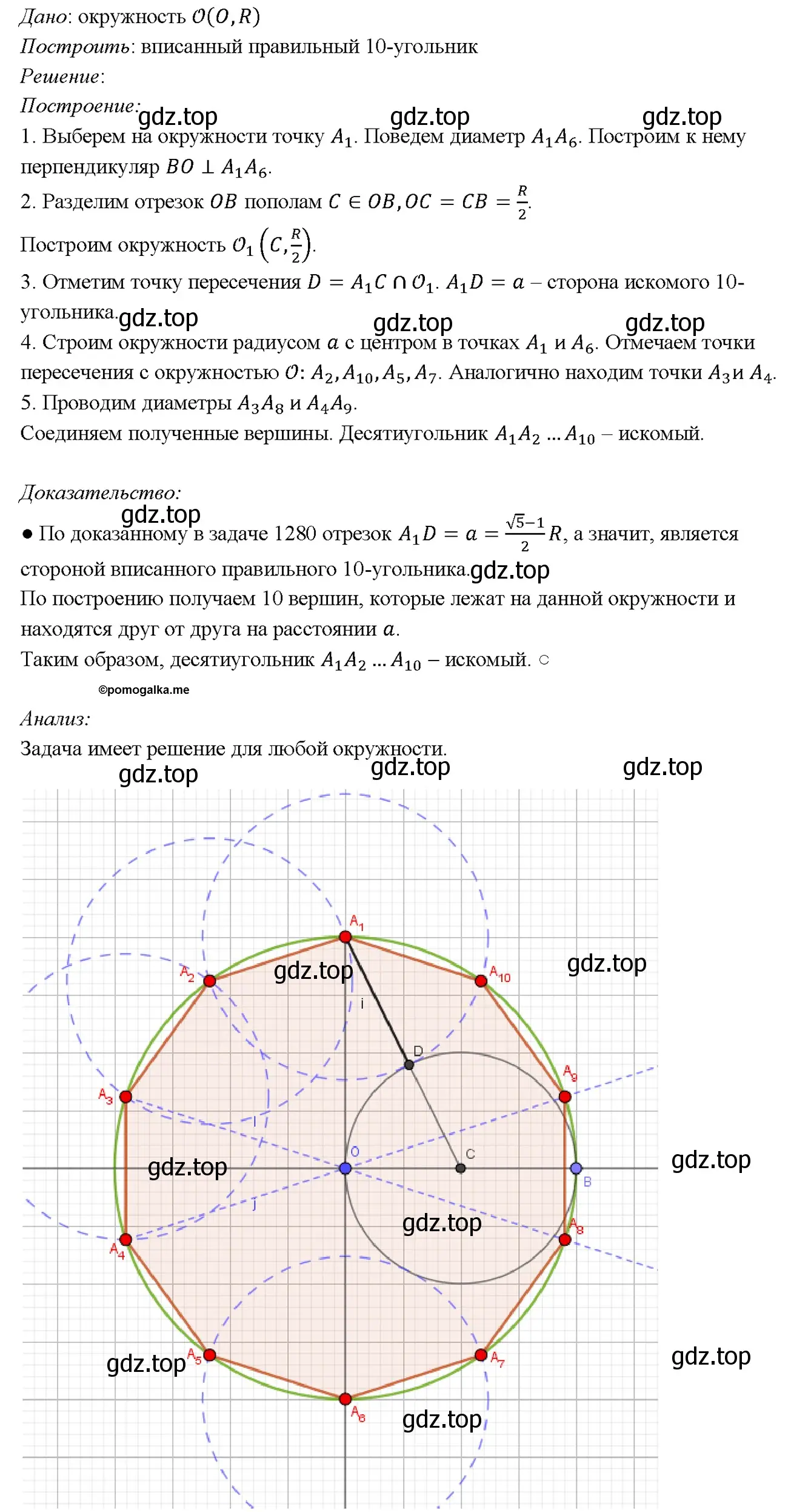 Решение 4. номер 1402 (страница 362) гдз по геометрии 7-9 класс Атанасян, Бутузов, учебник