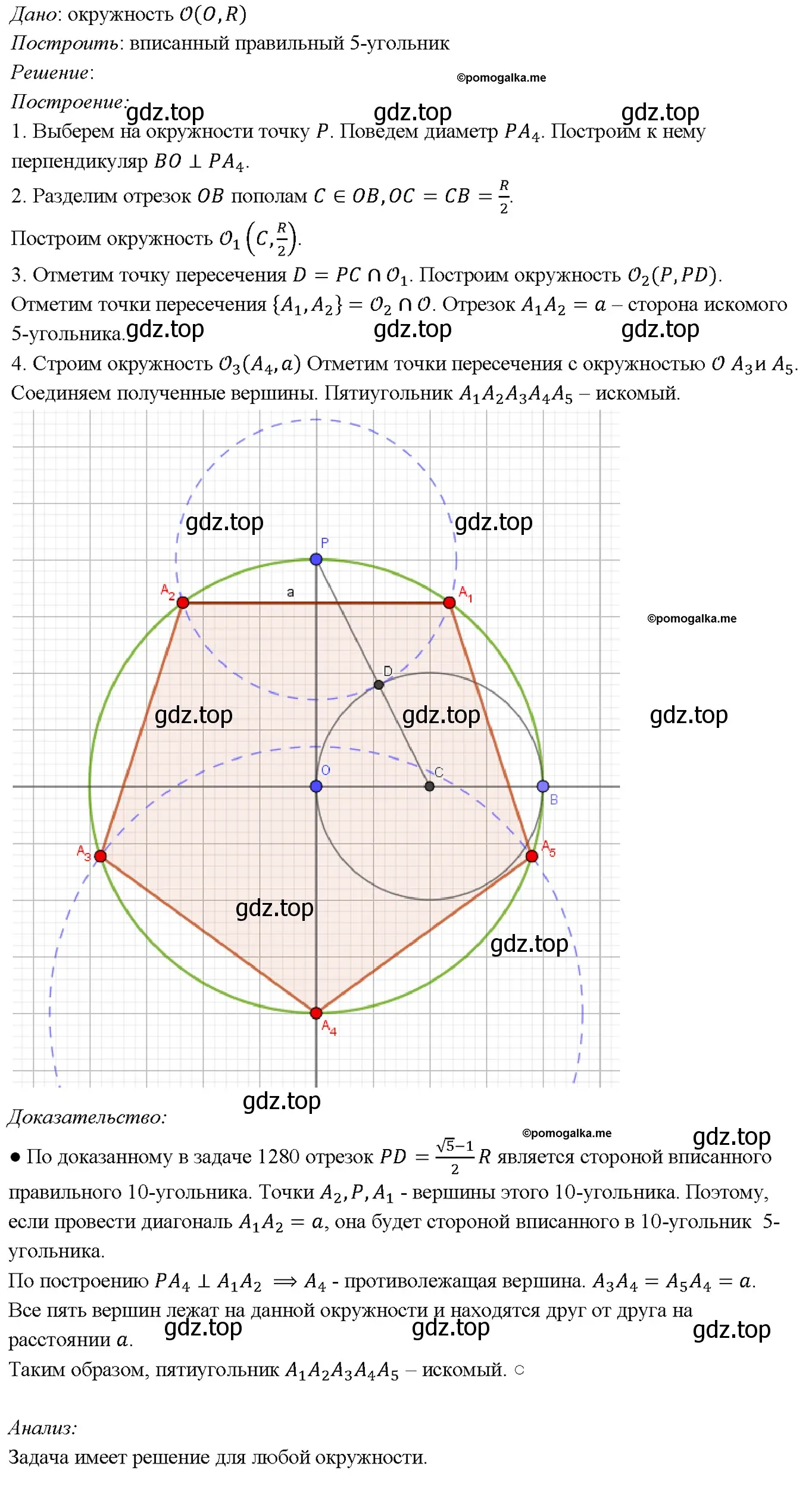 Решение 4. номер 1403 (страница 362) гдз по геометрии 7-9 класс Атанасян, Бутузов, учебник