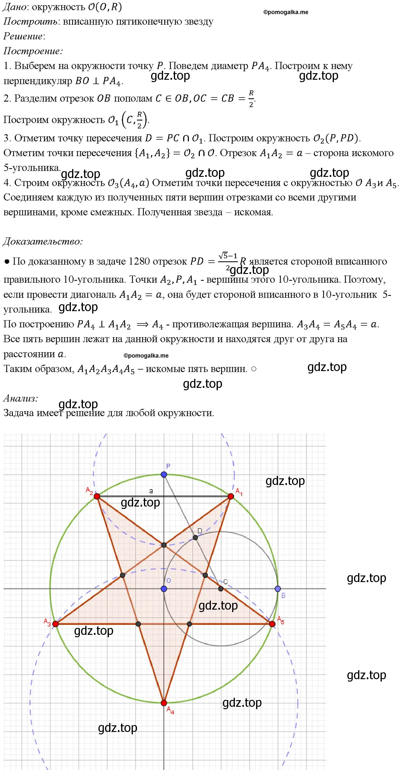 Решение 4. номер 1404 (страница 362) гдз по геометрии 7-9 класс Атанасян, Бутузов, учебник