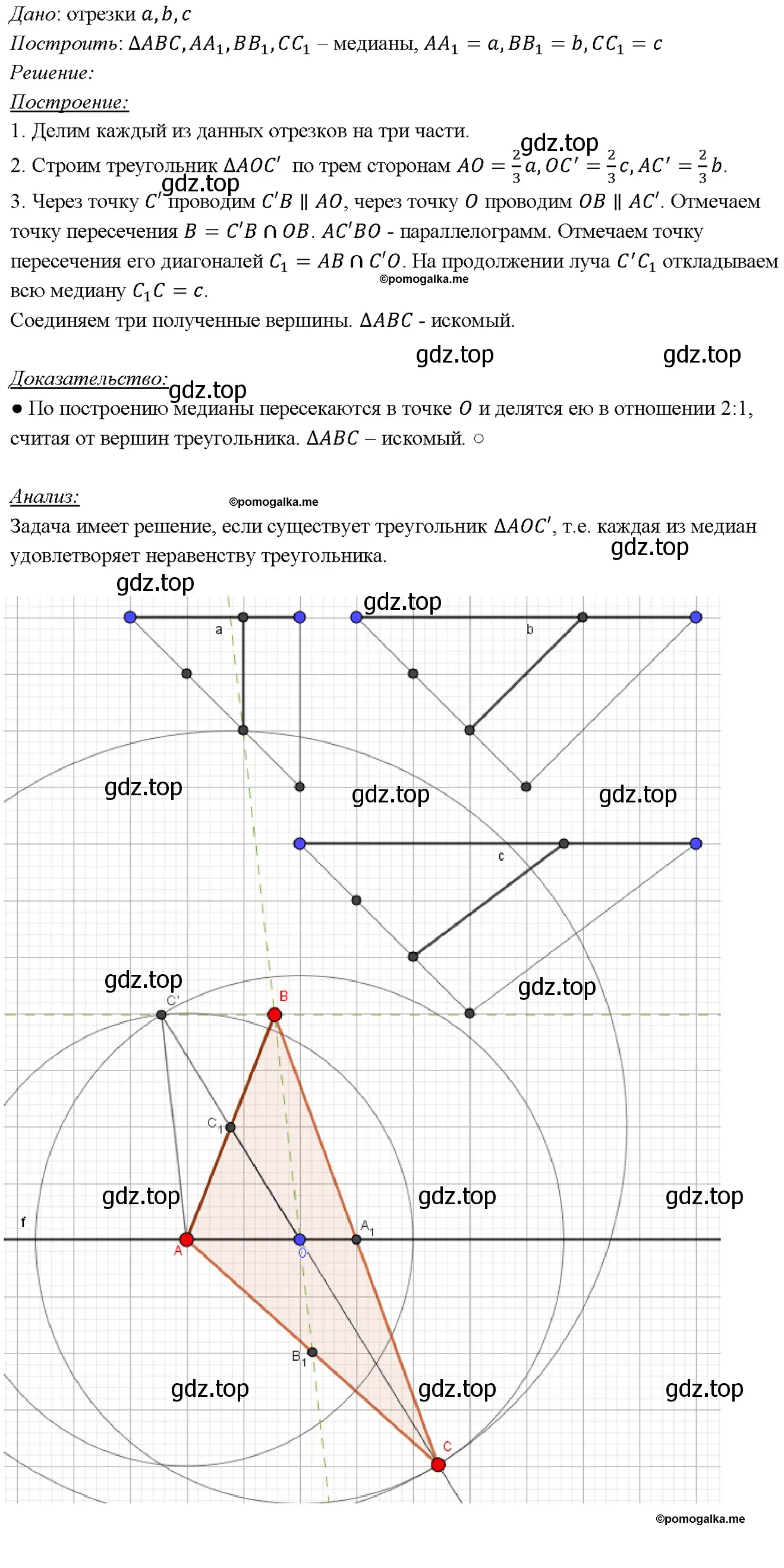 Решение 4. номер 1420 (страница 364) гдз по геометрии 7-9 класс Атанасян, Бутузов, учебник