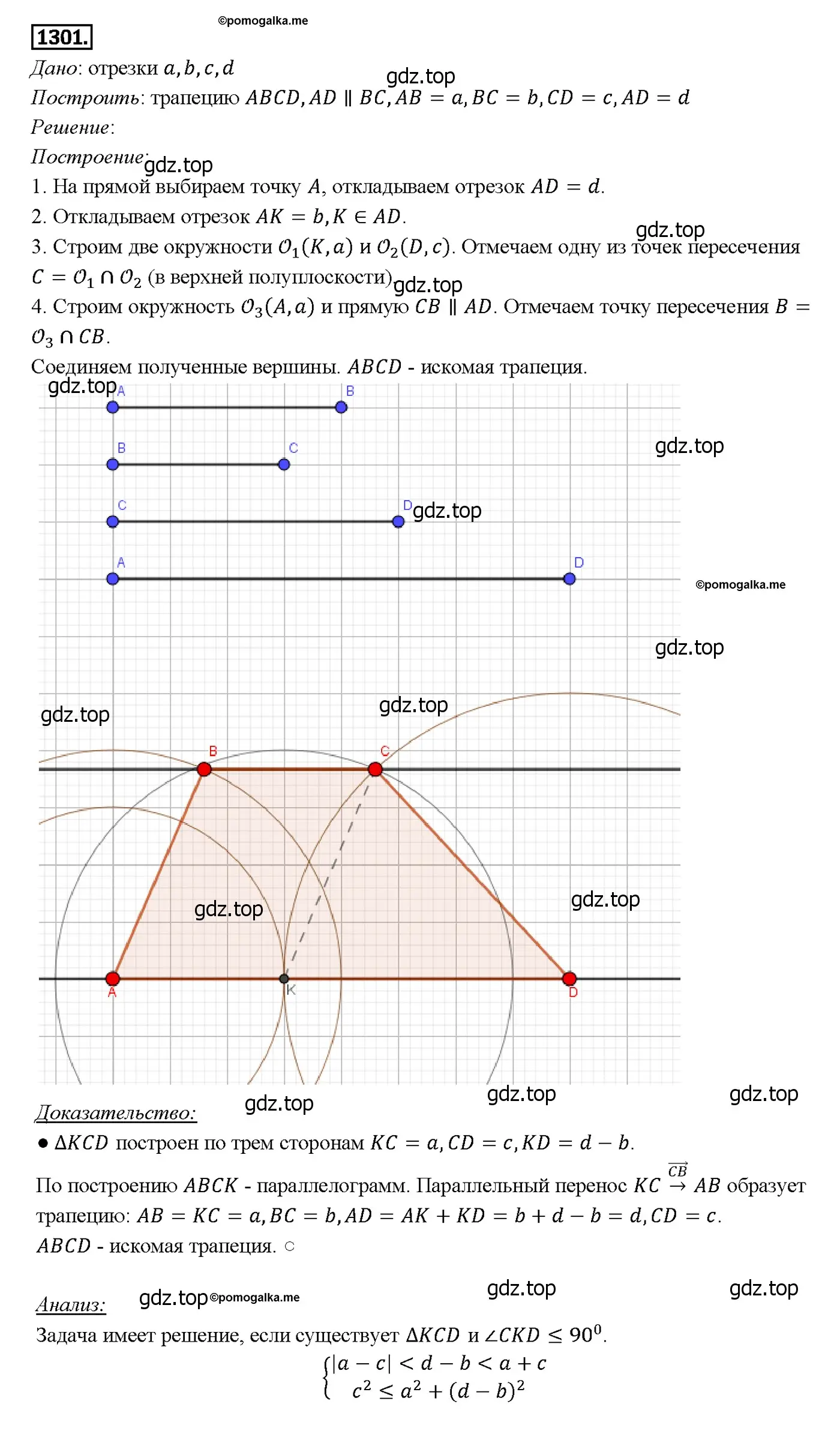 Решение 4. номер 1421 (страница 364) гдз по геометрии 7-9 класс Атанасян, Бутузов, учебник