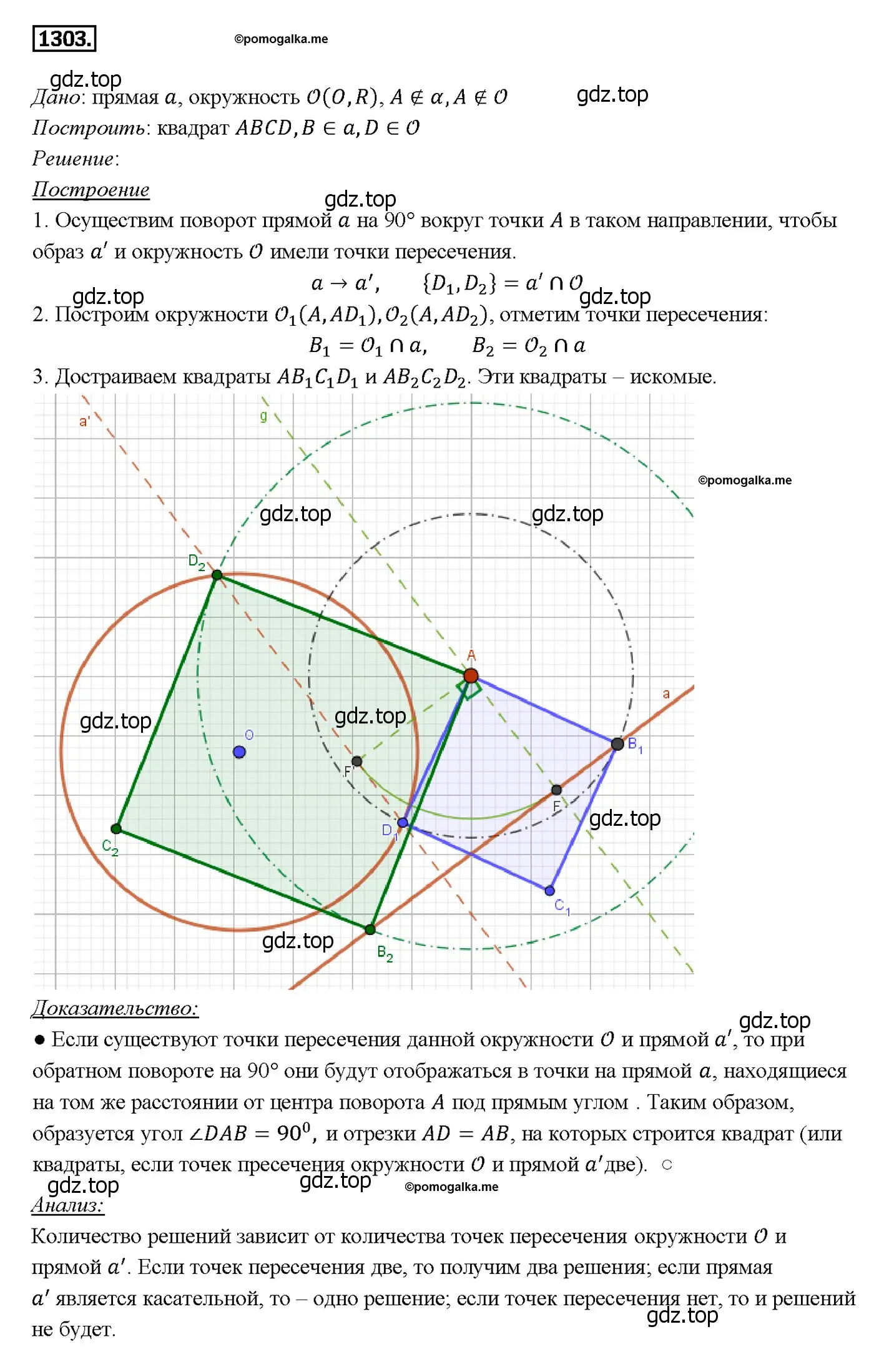 Решение 4. номер 1423 (страница 364) гдз по геометрии 7-9 класс Атанасян, Бутузов, учебник