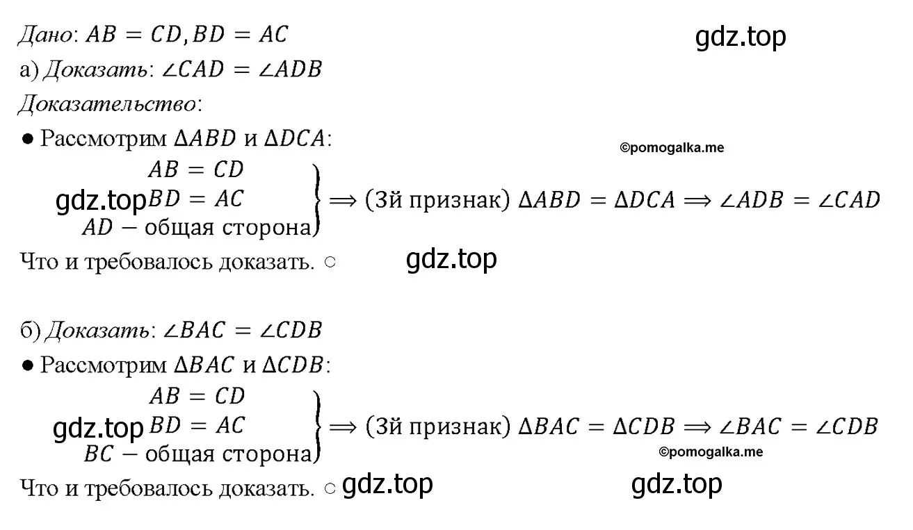 Решение 4. номер 143 (страница 42) гдз по геометрии 7-9 класс Атанасян, Бутузов, учебник