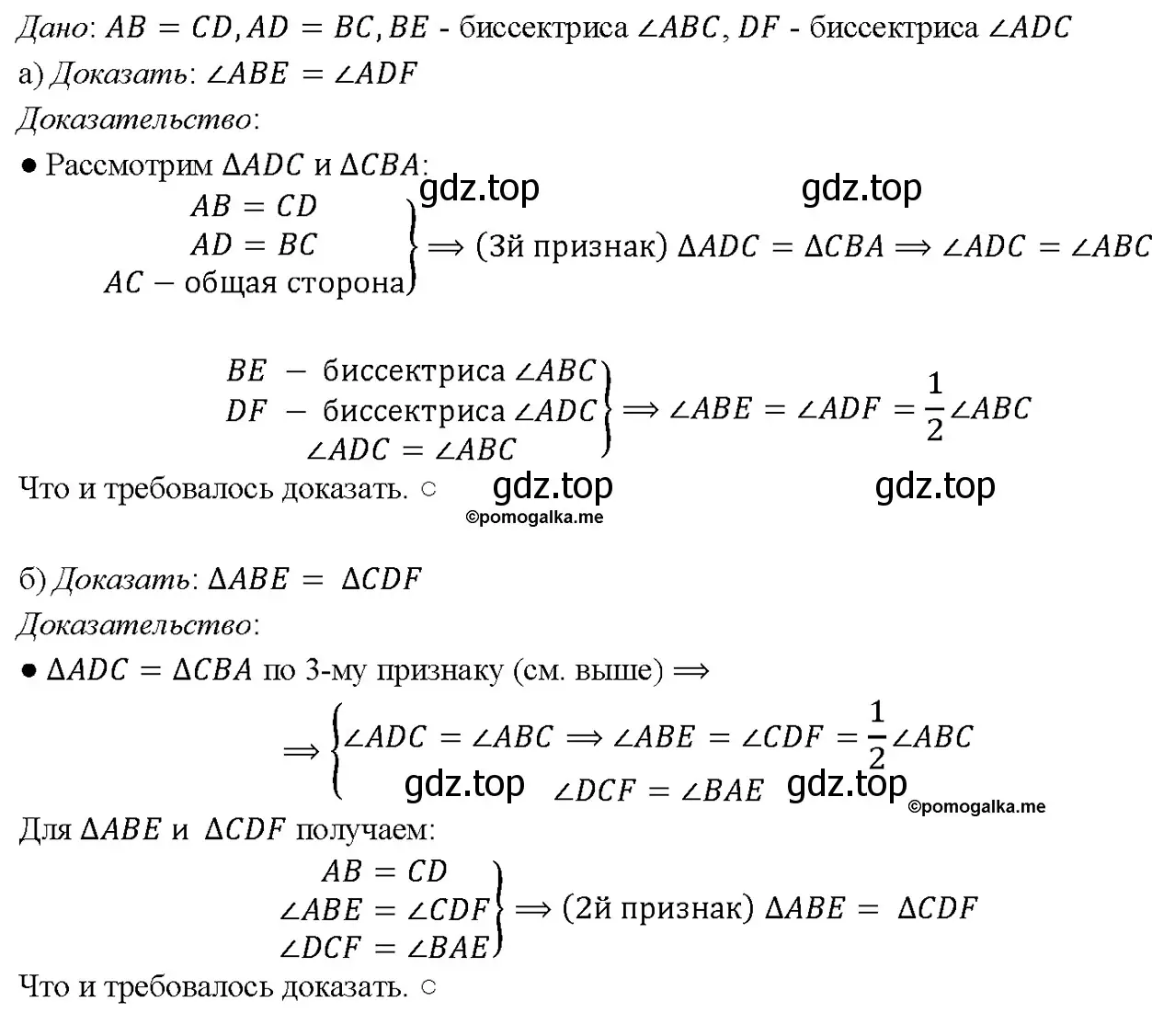 Решение 4. номер 144 (страница 42) гдз по геометрии 7-9 класс Атанасян, Бутузов, учебник