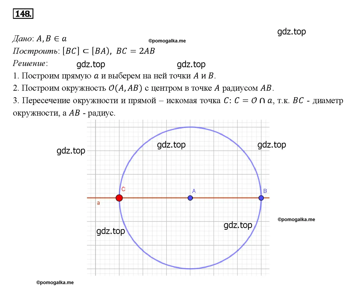 Решение 4. номер 153 (страница 48) гдз по геометрии 7-9 класс Атанасян, Бутузов, учебник