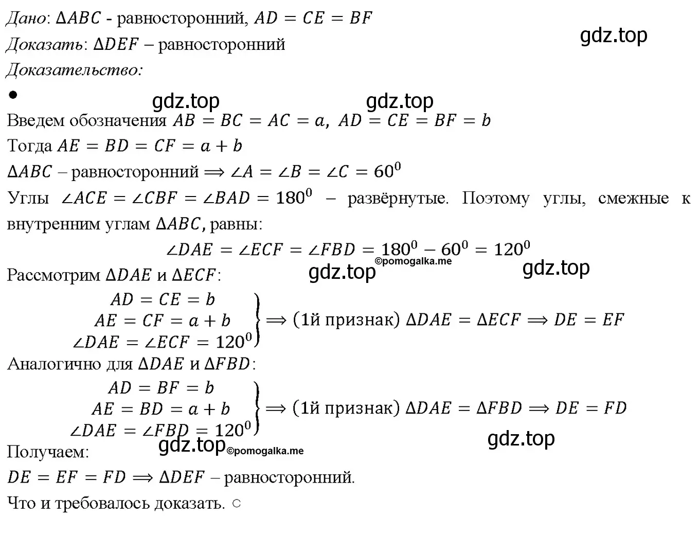 Решение 4. номер 172 (страница 51) гдз по геометрии 7-9 класс Атанасян, Бутузов, учебник