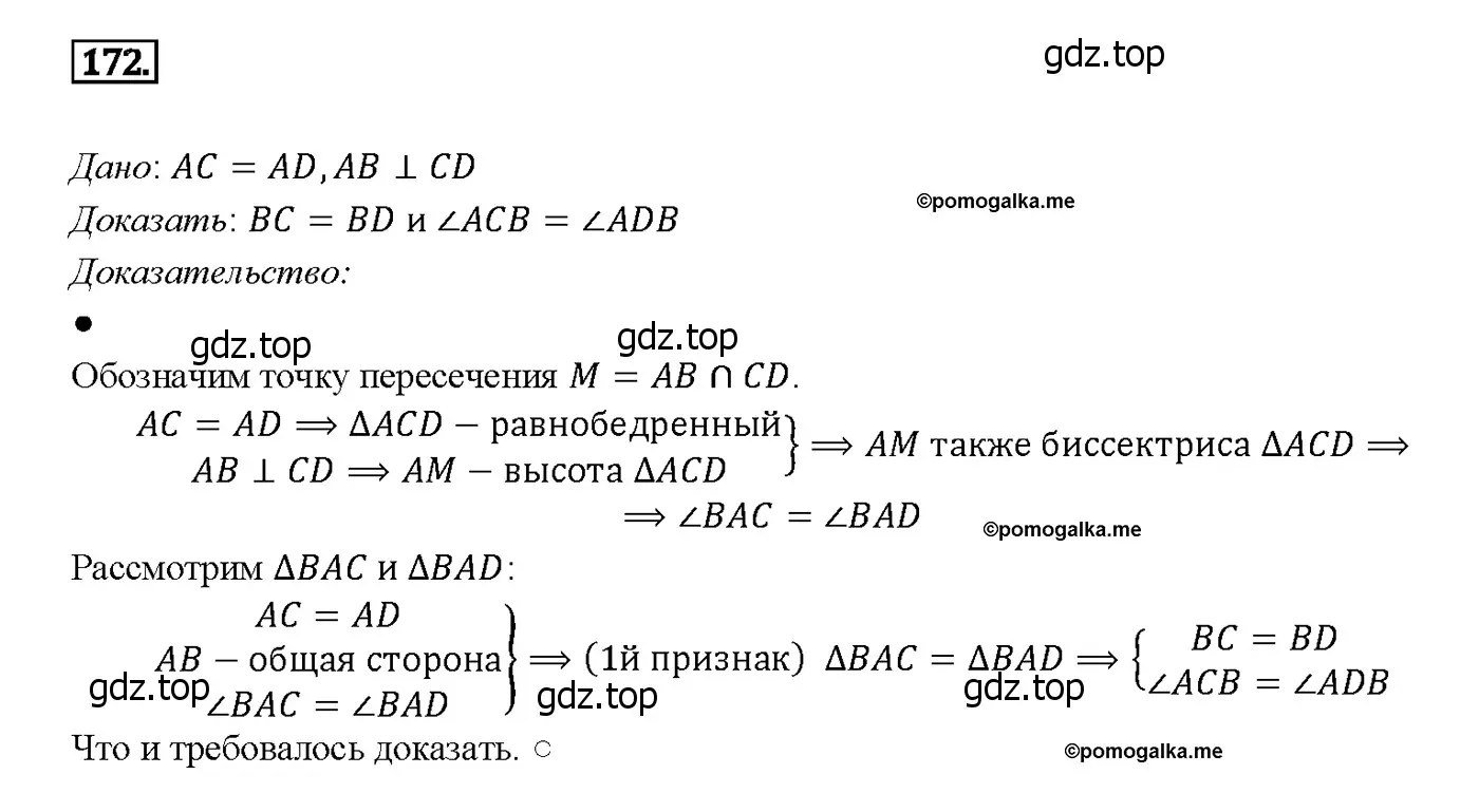 Решение 4. номер 177 (страница 51) гдз по геометрии 7-9 класс Атанасян, Бутузов, учебник