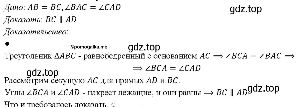 Решение 4. номер 194 (страница 57) гдз по геометрии 7-9 класс Атанасян, Бутузов, учебник