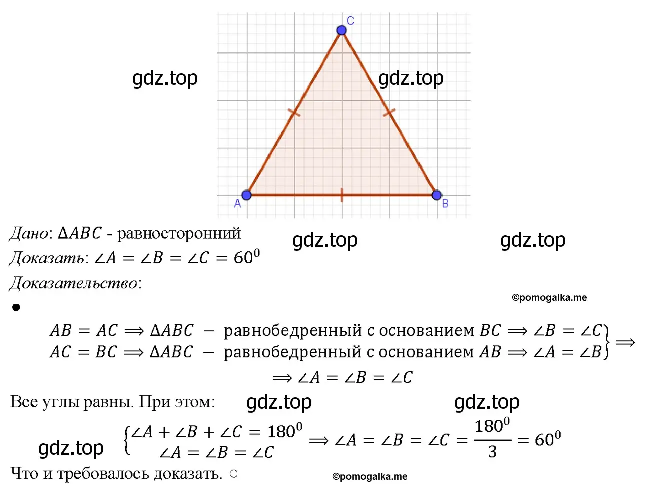 Решение 4. номер 230 (страница 71) гдз по геометрии 7-9 класс Атанасян, Бутузов, учебник