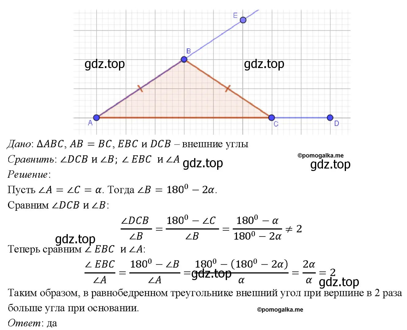 Решение 4. номер 237 (страница 71) гдз по геометрии 7-9 класс Атанасян, Бутузов, учебник