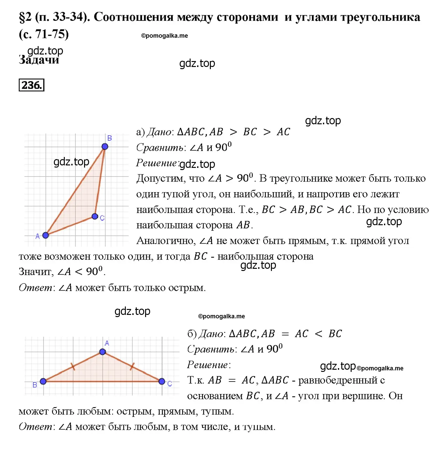 Решение 4. номер 241 (страница 74) гдз по геометрии 7-9 класс Атанасян, Бутузов, учебник