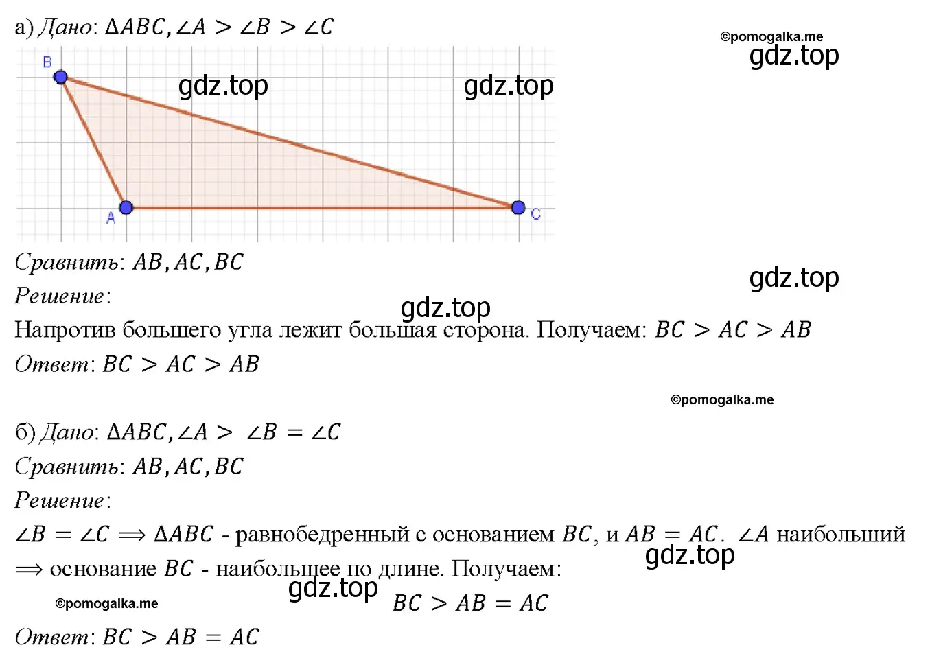 Решение 4. номер 242 (страница 74) гдз по геометрии 7-9 класс Атанасян, Бутузов, учебник