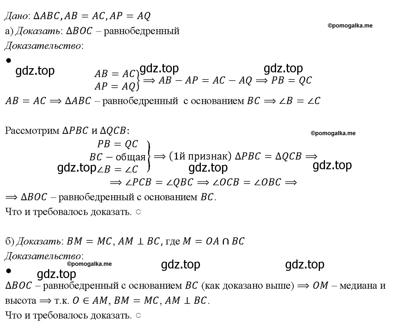 Решение 4. номер 252 (страница 75) гдз по геометрии 7-9 класс Атанасян, Бутузов, учебник