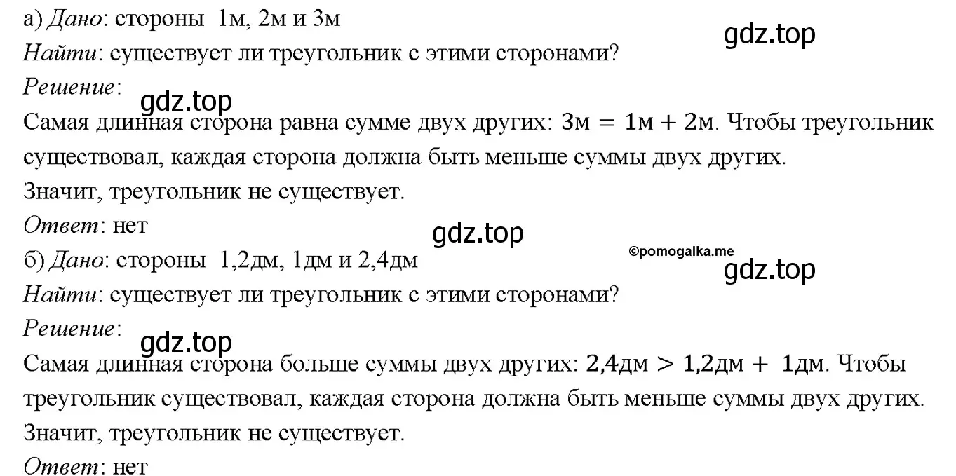 Решение 4. номер 253 (страница 75) гдз по геометрии 7-9 класс Атанасян, Бутузов, учебник