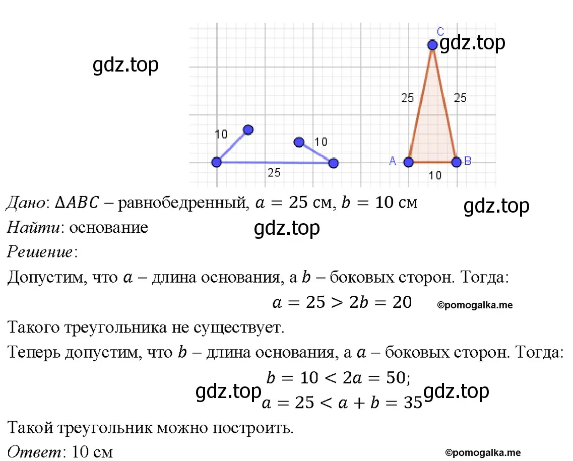 Решение 4. номер 254 (страница 75) гдз по геометрии 7-9 класс Атанасян, Бутузов, учебник