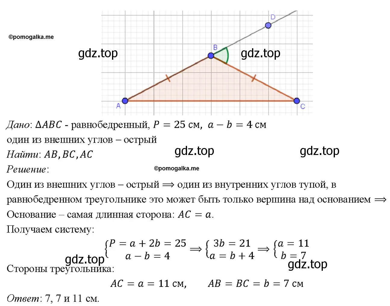 Решение 4. номер 258 (страница 75) гдз по геометрии 7-9 класс Атанасян, Бутузов, учебник