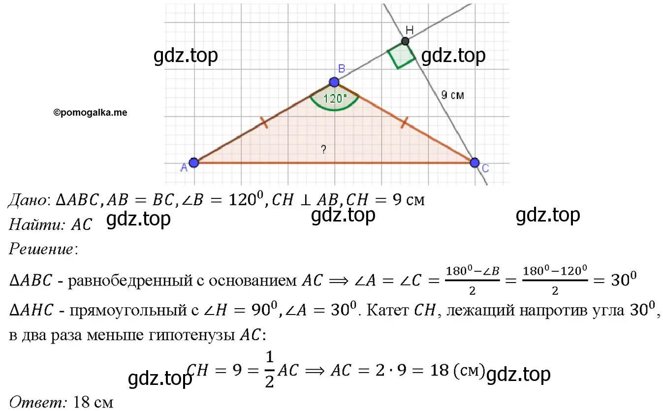 Решение 4. номер 264 (страница 79) гдз по геометрии 7-9 класс Атанасян, Бутузов, учебник