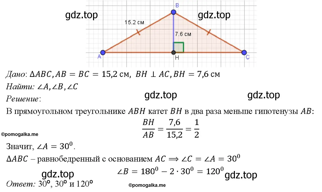 Решение 4. номер 265 (страница 79) гдз по геометрии 7-9 класс Атанасян, Бутузов, учебник