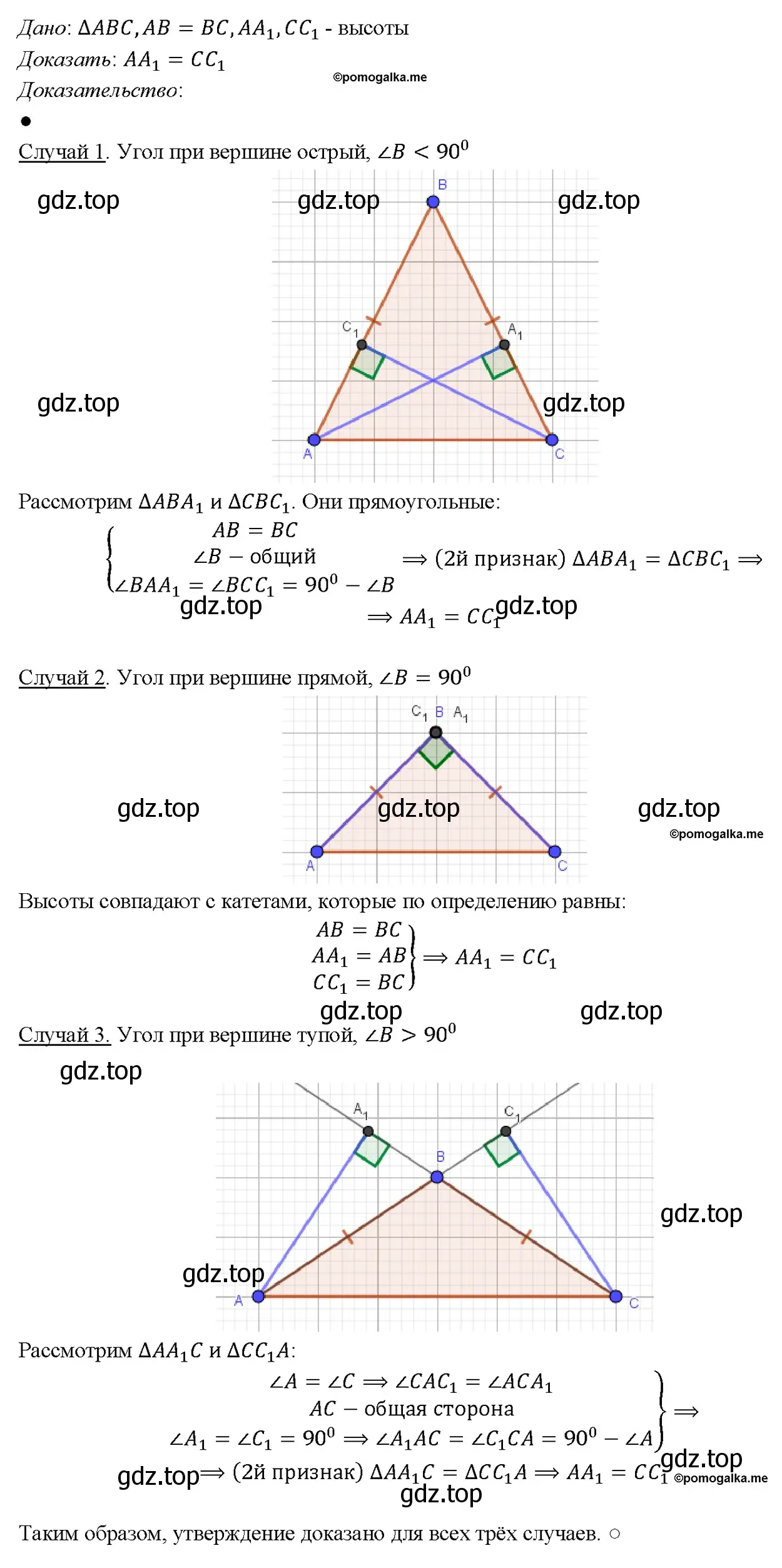 Решение 4. номер 266 (страница 79) гдз по геометрии 7-9 класс Атанасян, Бутузов, учебник