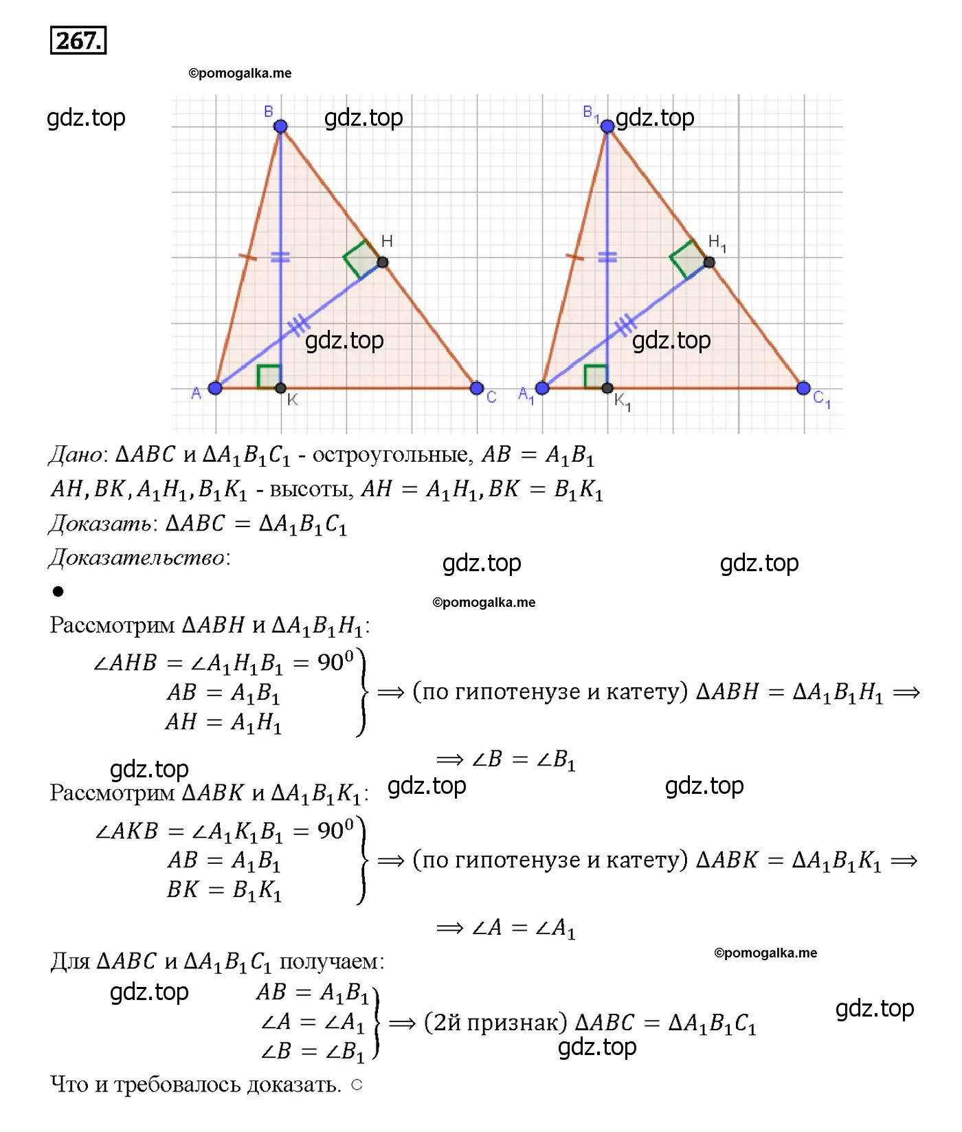 Решение 4. номер 272 (страница 80) гдз по геометрии 7-9 класс Атанасян, Бутузов, учебник