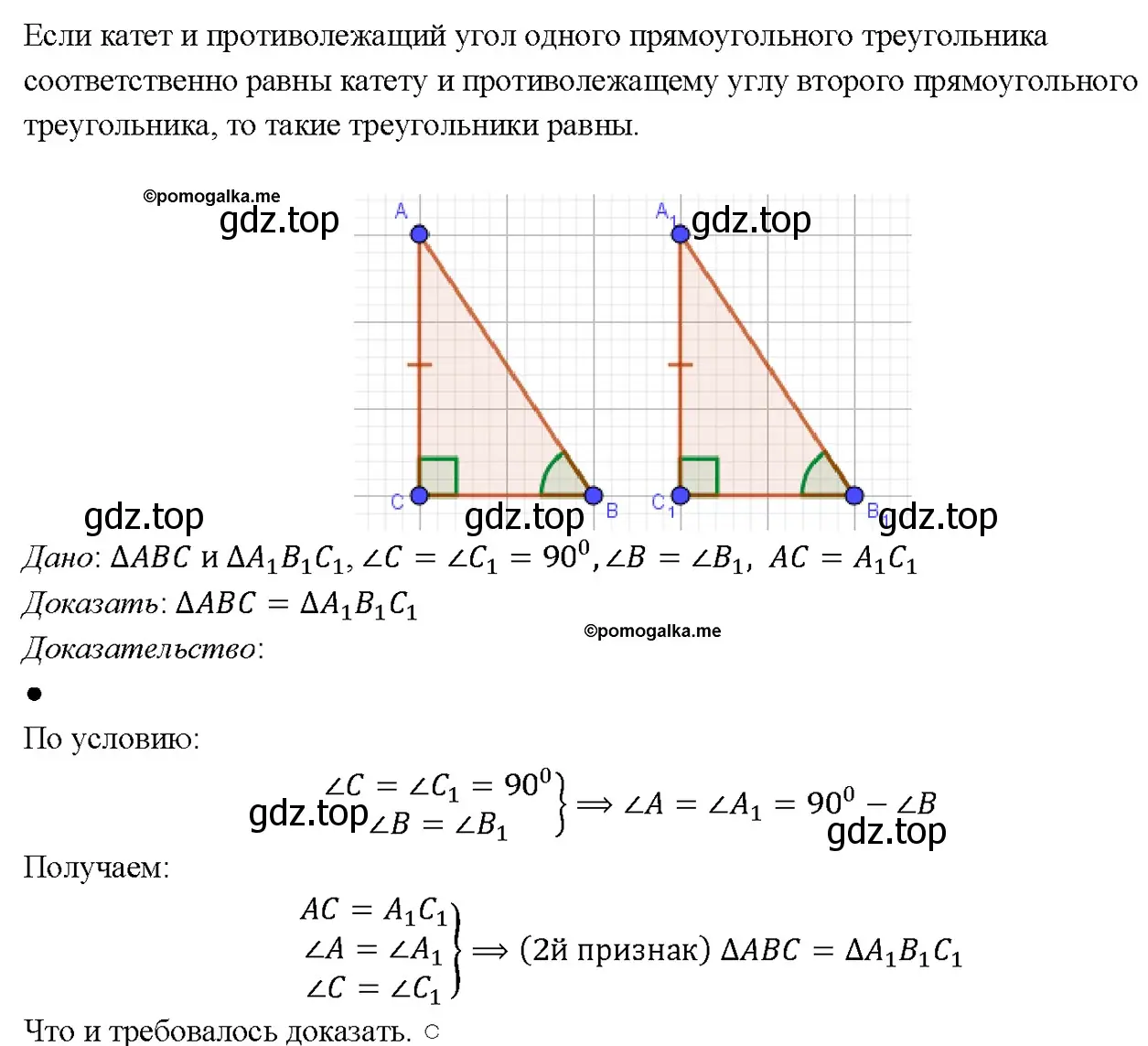 Решение 4. номер 273 (страница 80) гдз по геометрии 7-9 класс Атанасян, Бутузов, учебник