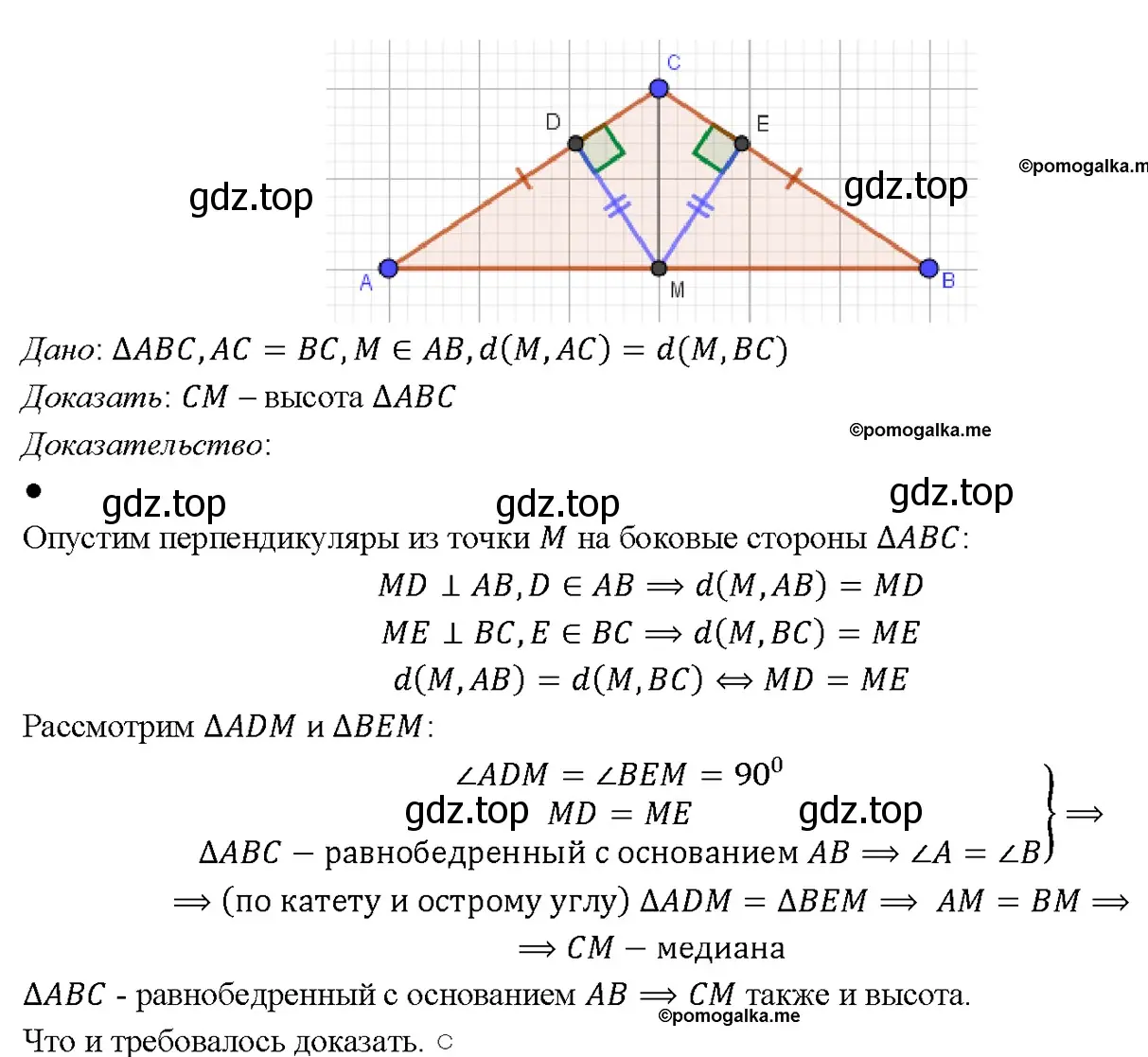 Решение 4. номер 283 (страница 85) гдз по геометрии 7-9 класс Атанасян, Бутузов, учебник