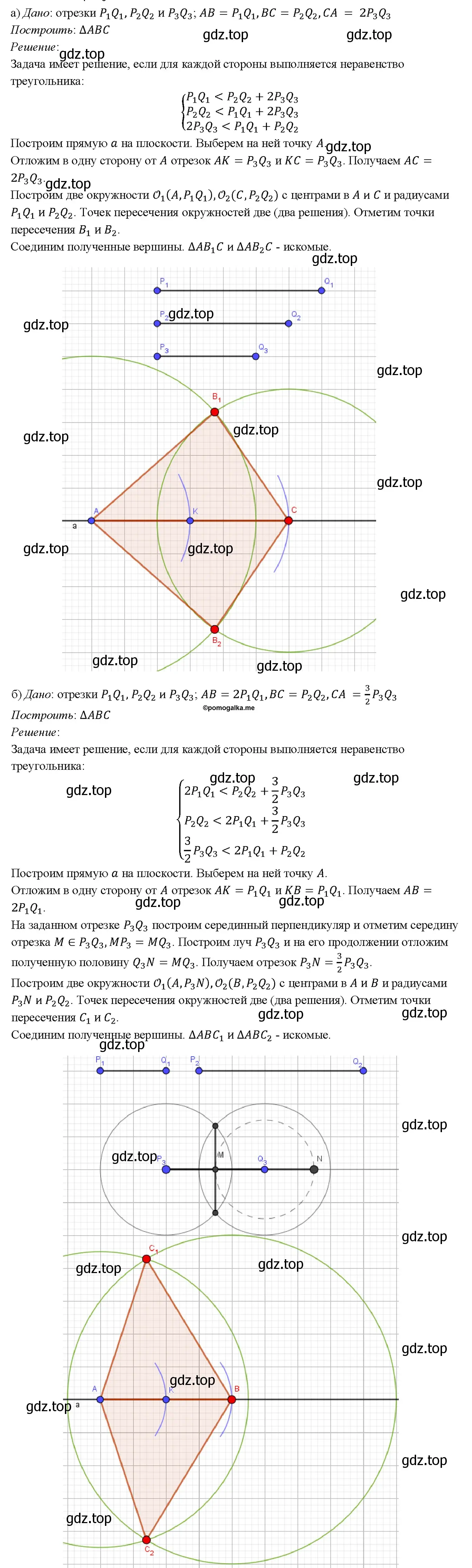 Решение 4. номер 300 (страница 87) гдз по геометрии 7-9 класс Атанасян, Бутузов, учебник