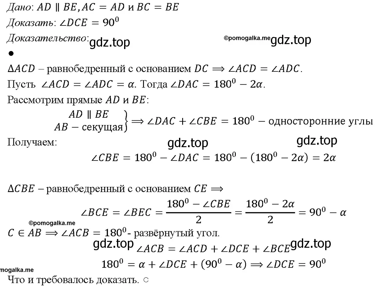 Решение 4. номер 306 (страница 89) гдз по геометрии 7-9 класс Атанасян, Бутузов, учебник