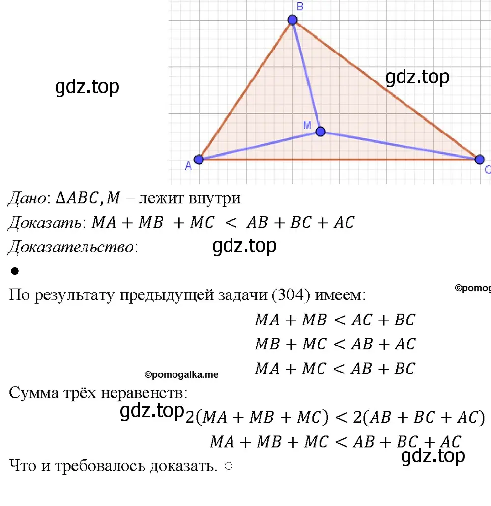 Решение 4. номер 313 (страница 89) гдз по геометрии 7-9 класс Атанасян, Бутузов, учебник