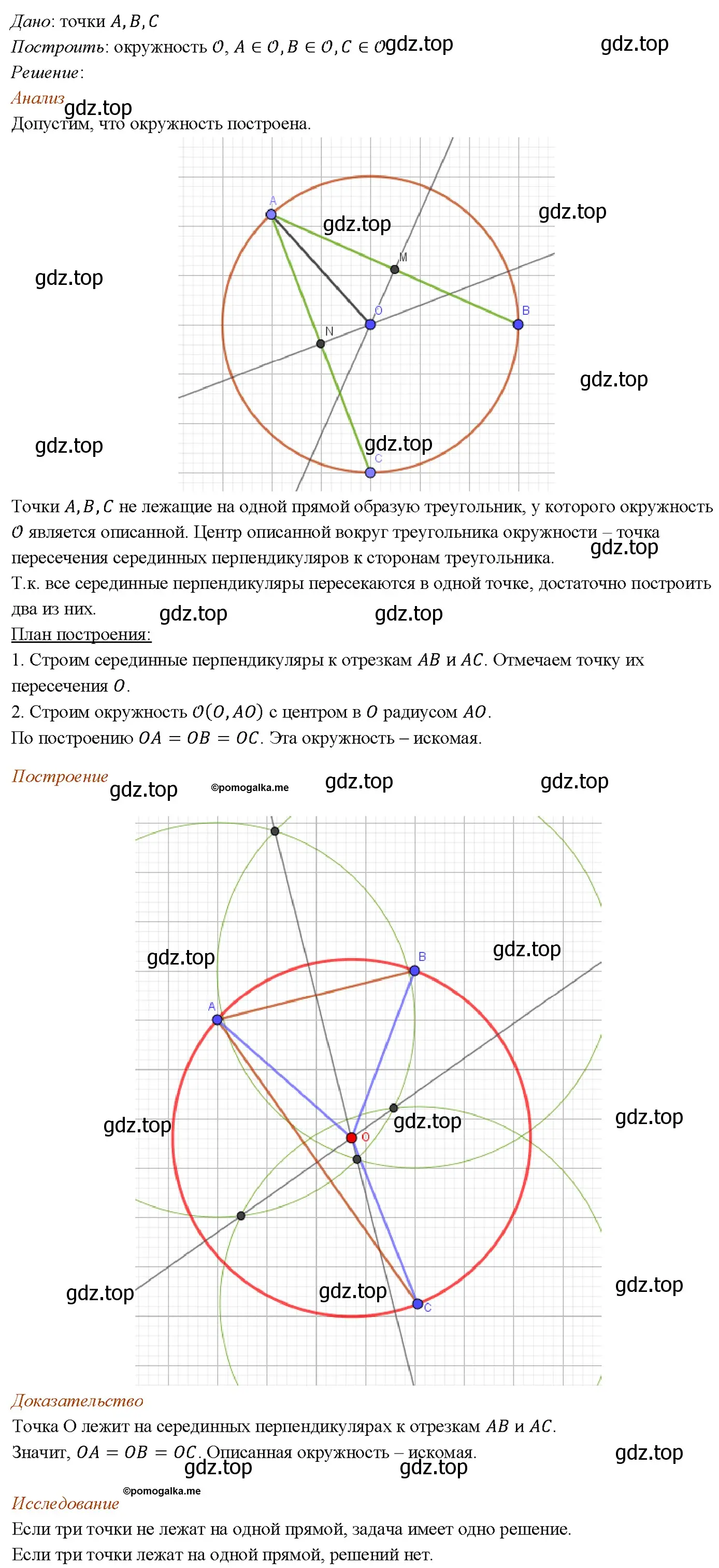 Решение 4. номер 449 (страница 120) гдз по геометрии 7-9 класс Атанасян, Бутузов, учебник