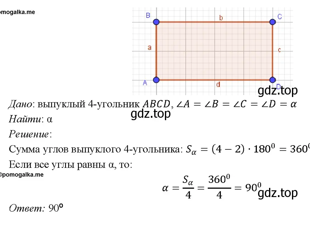 Решение 4. номер 468 (страница 123) гдз по геометрии 7-9 класс Атанасян, Бутузов, учебник