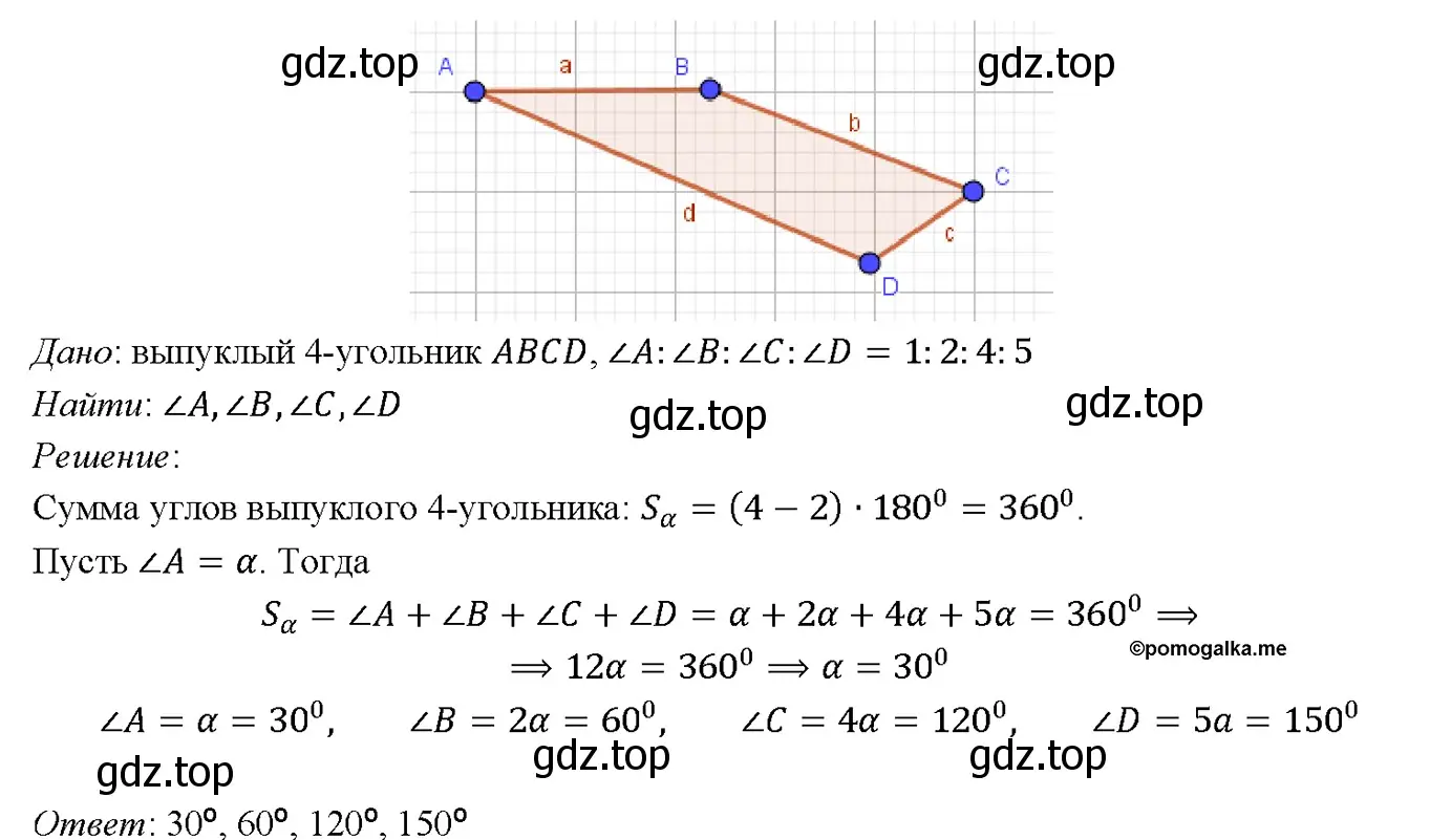 Решение 4. номер 470 (страница 123) гдз по геометрии 7-9 класс Атанасян, Бутузов, учебник