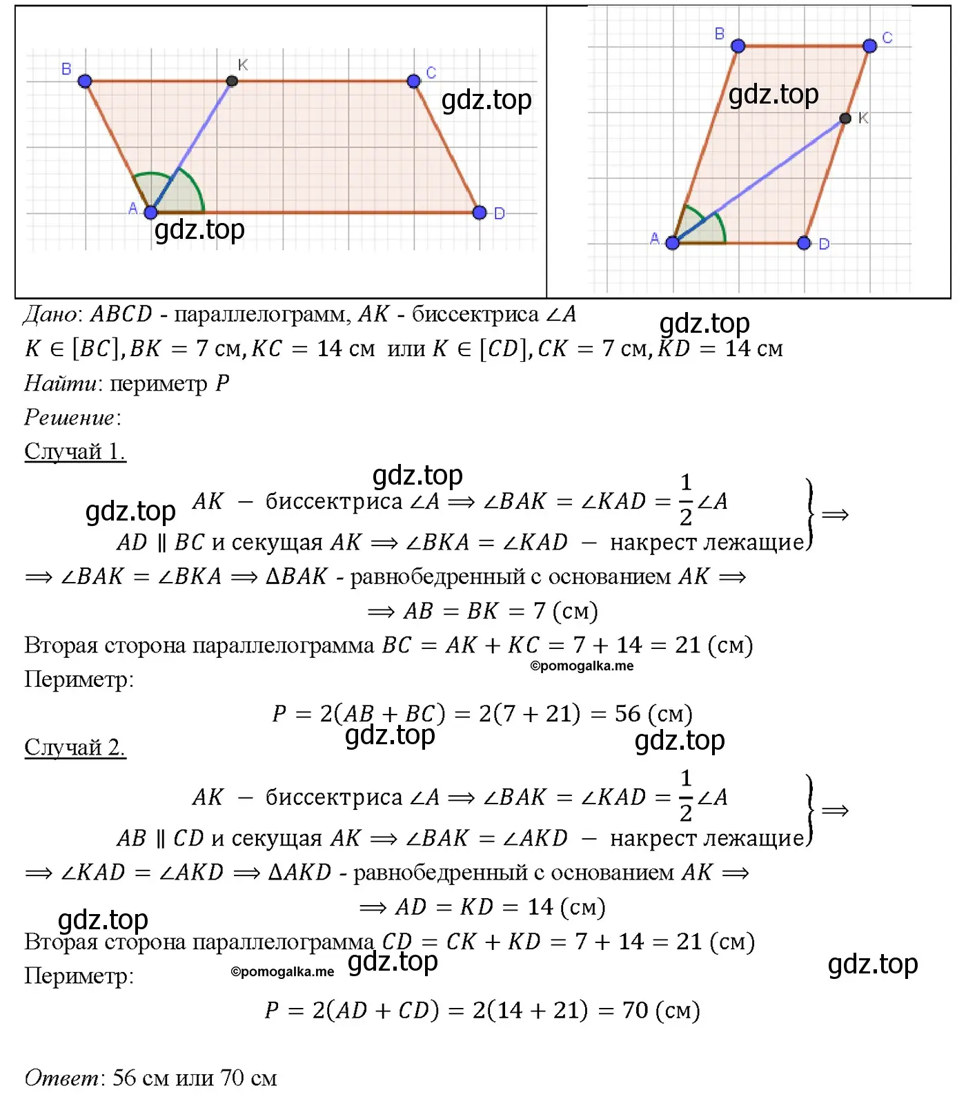 Решение 4. номер 475 (страница 127) гдз по геометрии 7-9 класс Атанасян, Бутузов, учебник