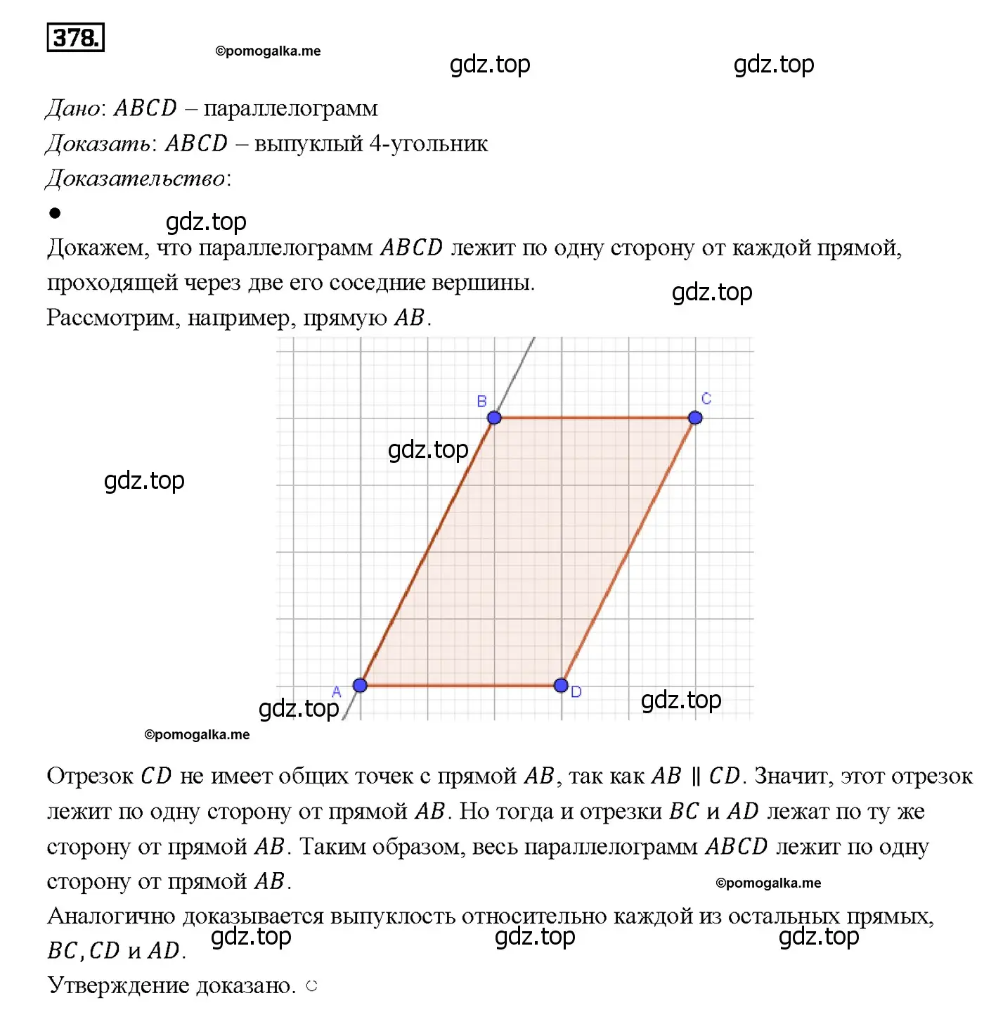 Решение 4. номер 478 (страница 127) гдз по геометрии 7-9 класс Атанасян, Бутузов, учебник