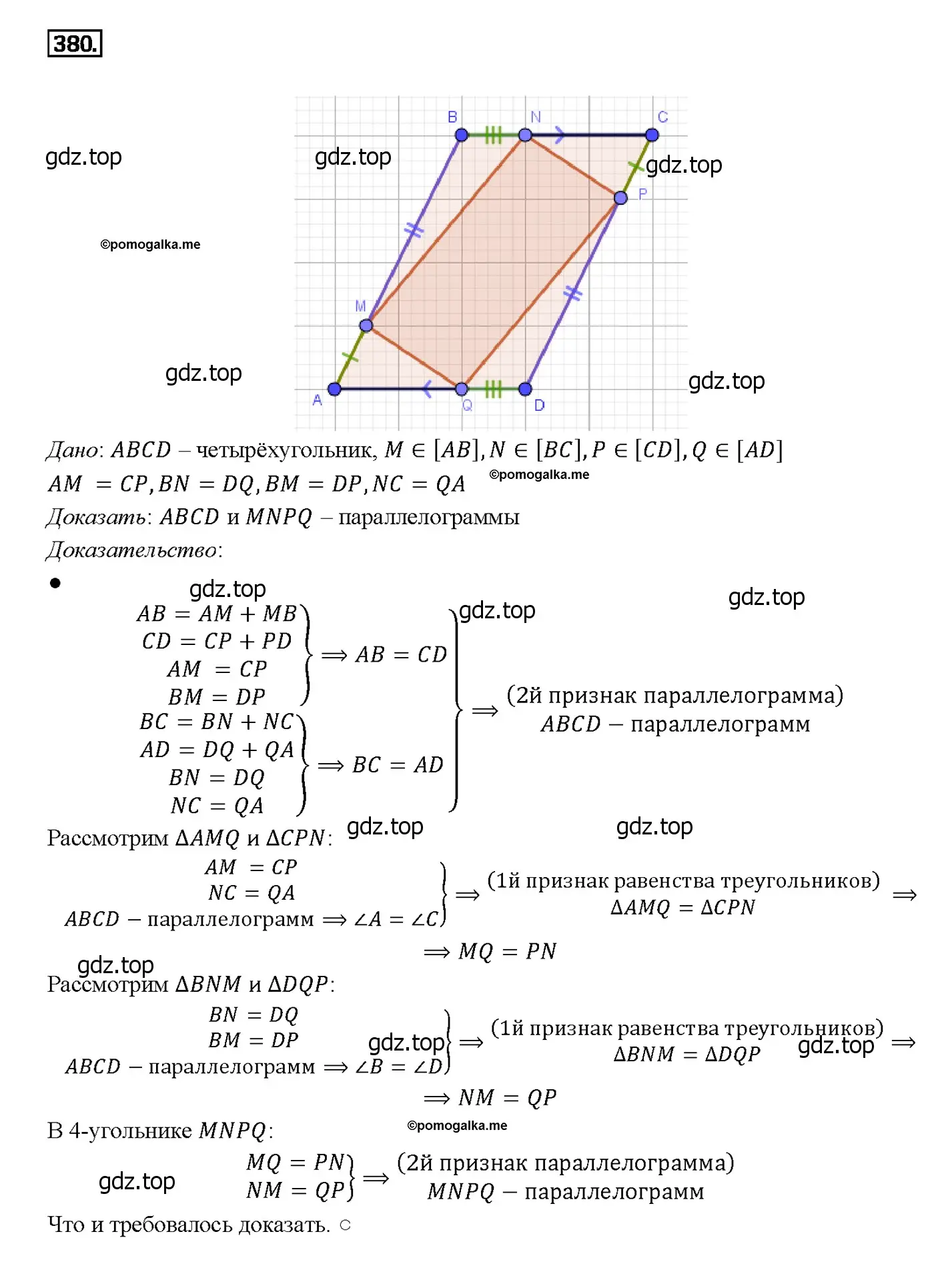 Решение 4. номер 480 (страница 127) гдз по геометрии 7-9 класс Атанасян, Бутузов, учебник