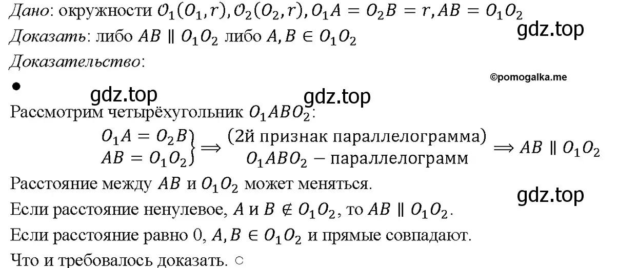 Решение 4. номер 481 (страница 127) гдз по геометрии 7-9 класс Атанасян, Бутузов, учебник