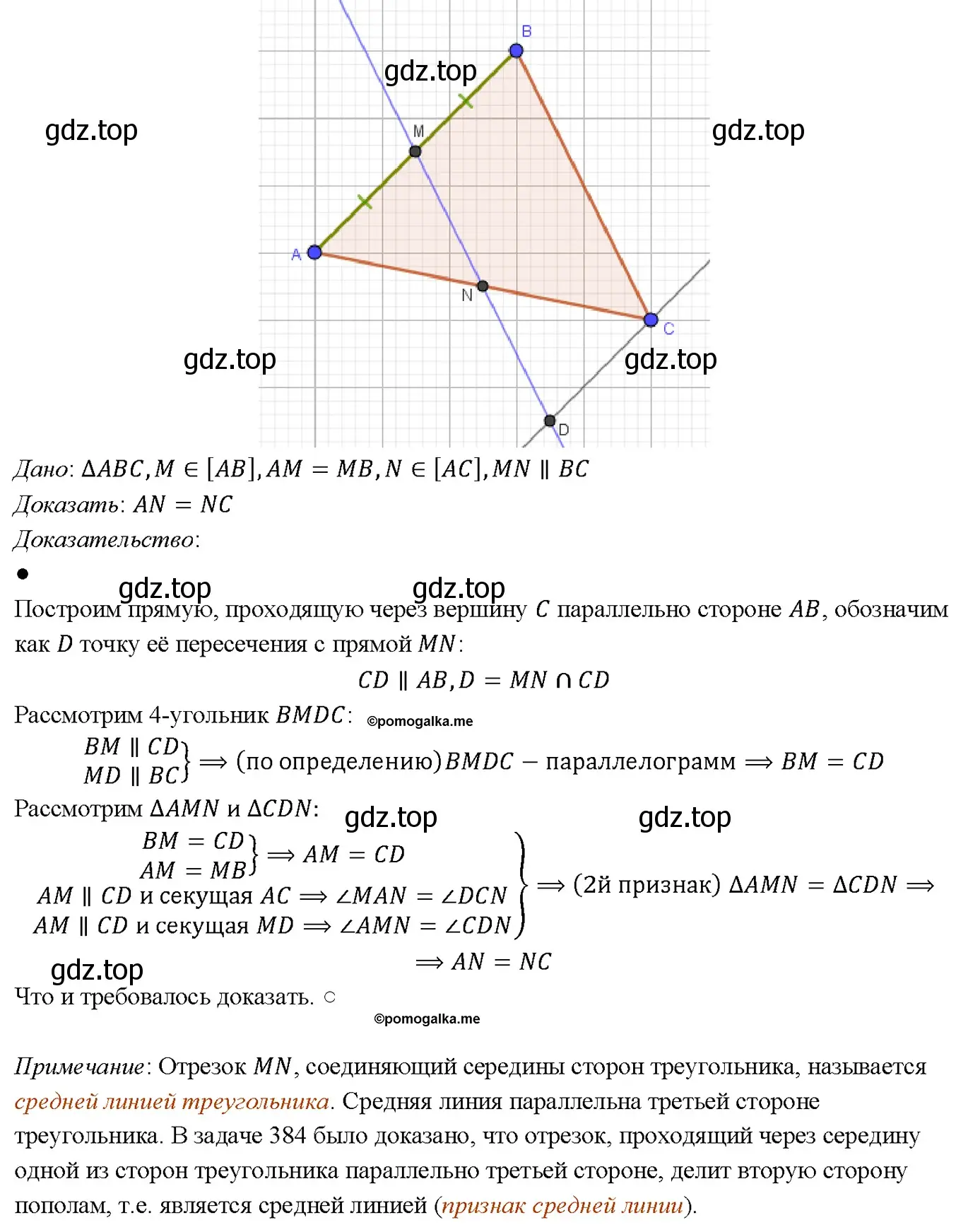 Решение 4. номер 485 (страница 128) гдз по геометрии 7-9 класс Атанасян, Бутузов, учебник