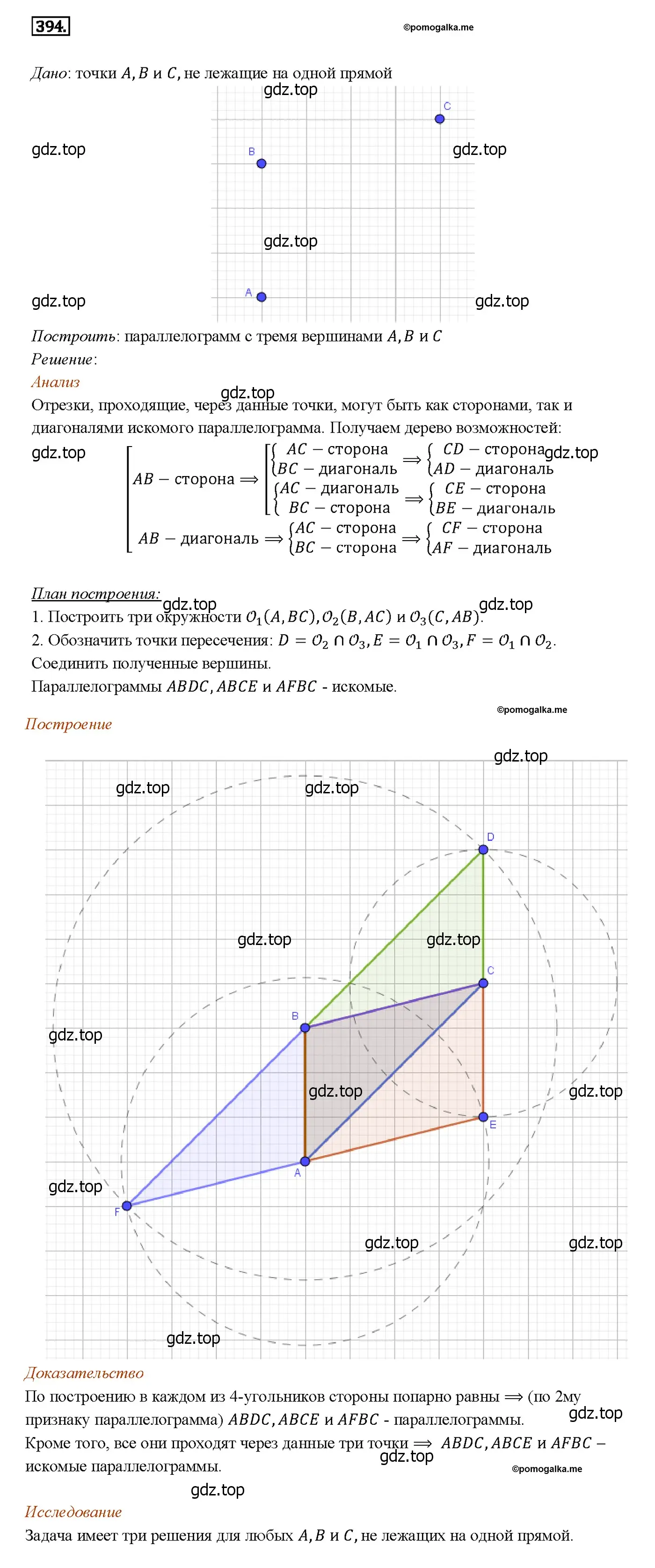 Решение 4. номер 497 (страница 131) гдз по геометрии 7-9 класс Атанасян, Бутузов, учебник