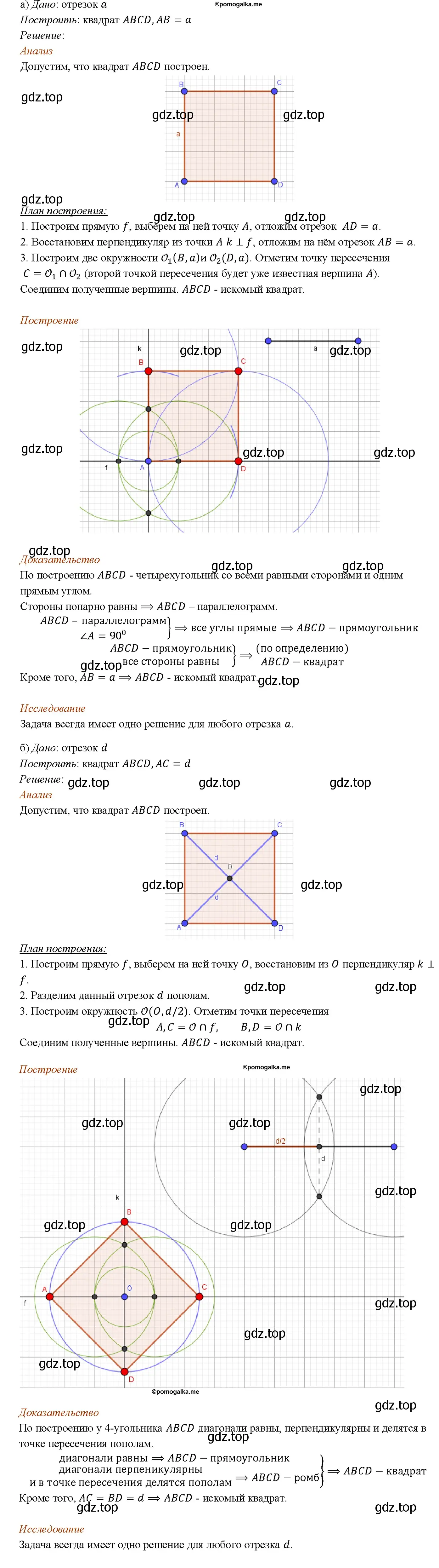 Решение 4. номер 517 (страница 135) гдз по геометрии 7-9 класс Атанасян, Бутузов, учебник