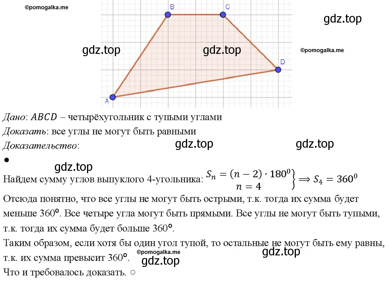 Решение 4. номер 520 (страница 137) гдз по геометрии 7-9 класс Атанасян, Бутузов, учебник