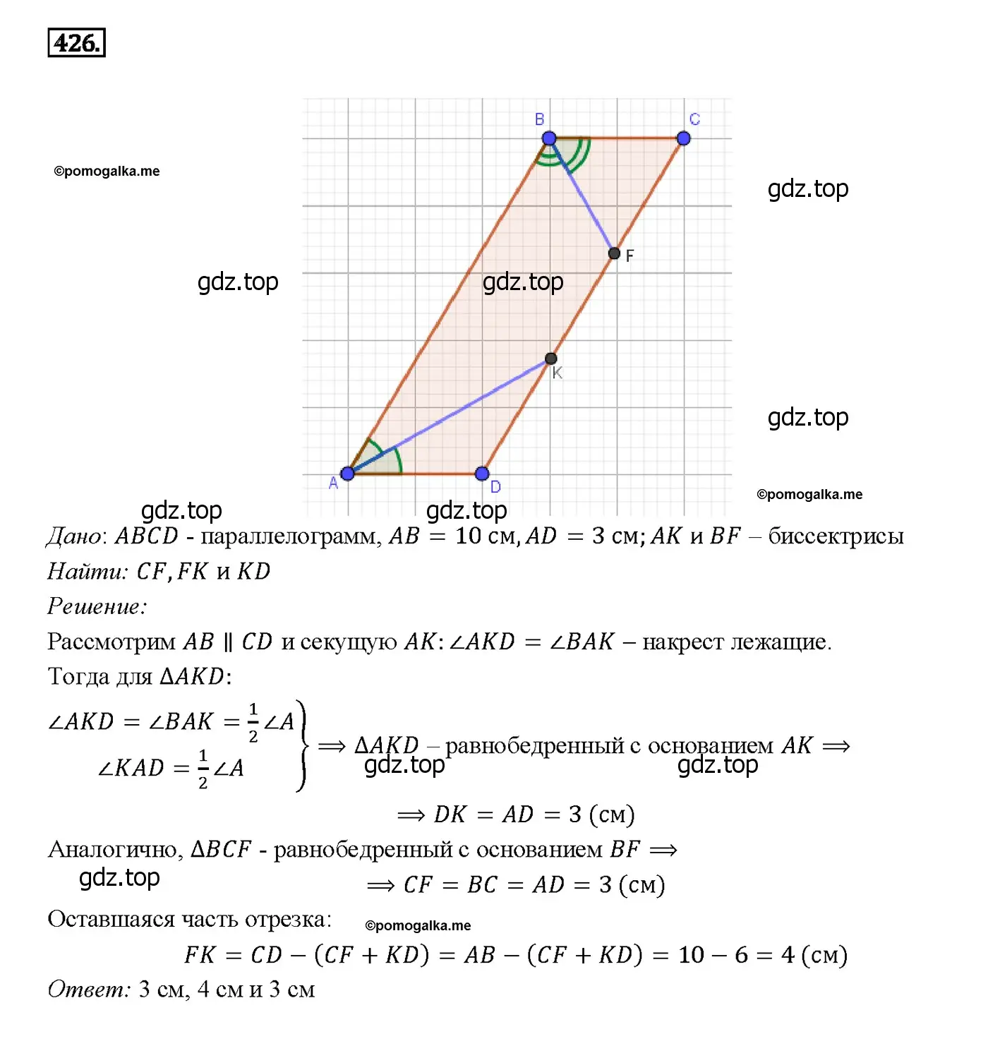 Решение 4. номер 522 (страница 137) гдз по геометрии 7-9 класс Атанасян, Бутузов, учебник
