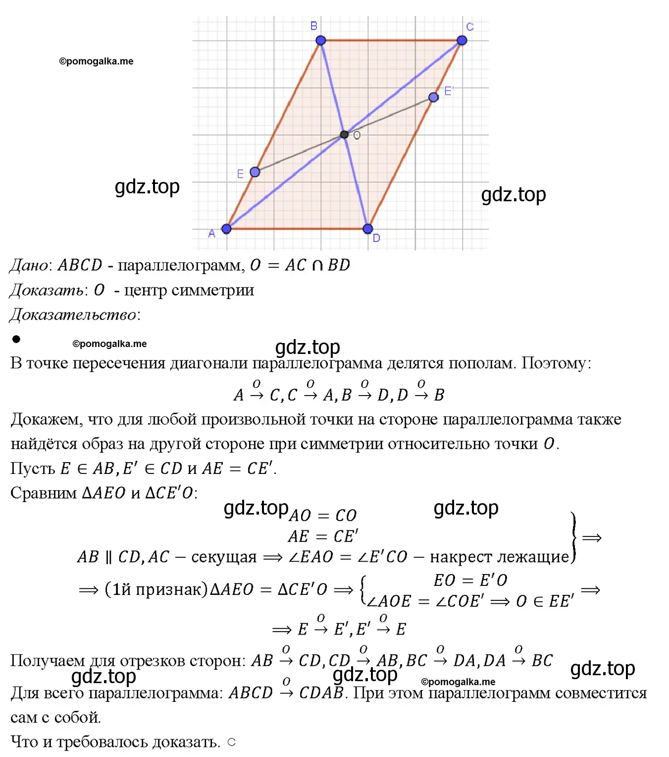 Решение 4. номер 538 (страница 138) гдз по геометрии 7-9 класс Атанасян, Бутузов, учебник