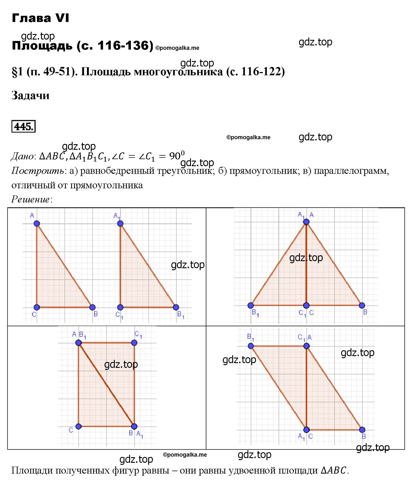 Решение 4. номер 541 (страница 144) гдз по геометрии 7-9 класс Атанасян, Бутузов, учебник