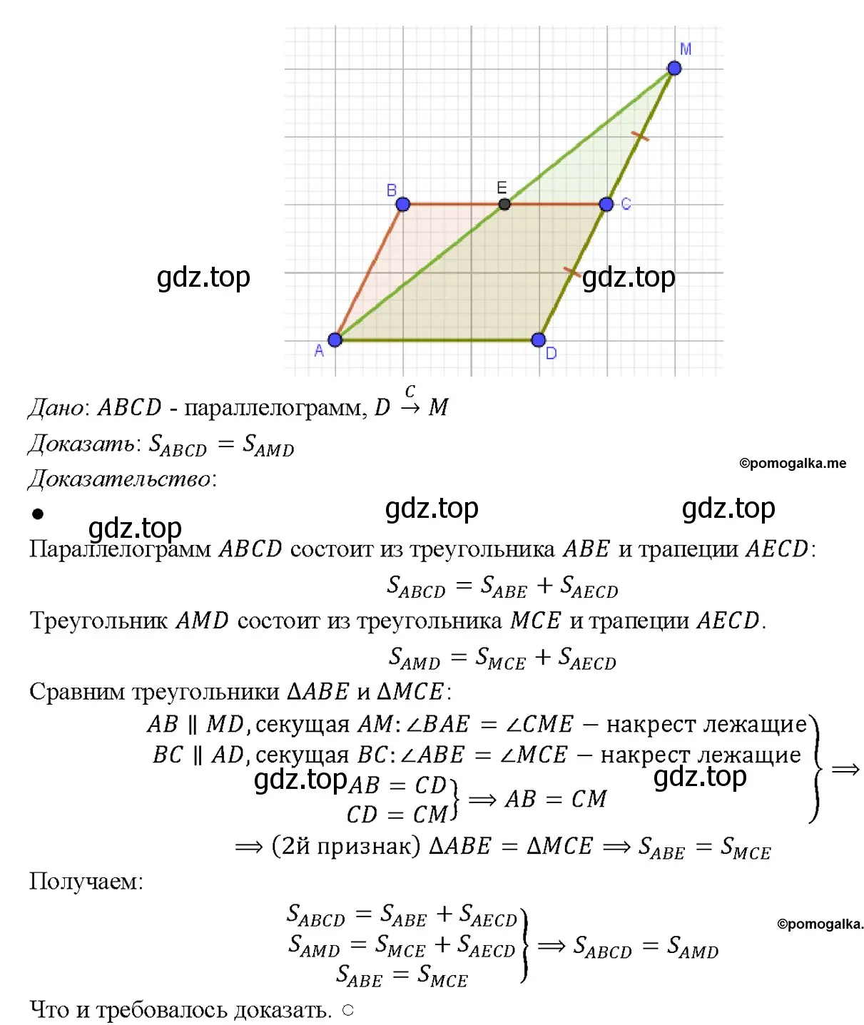 Решение 4. номер 543 (страница 144) гдз по геометрии 7-9 класс Атанасян, Бутузов, учебник