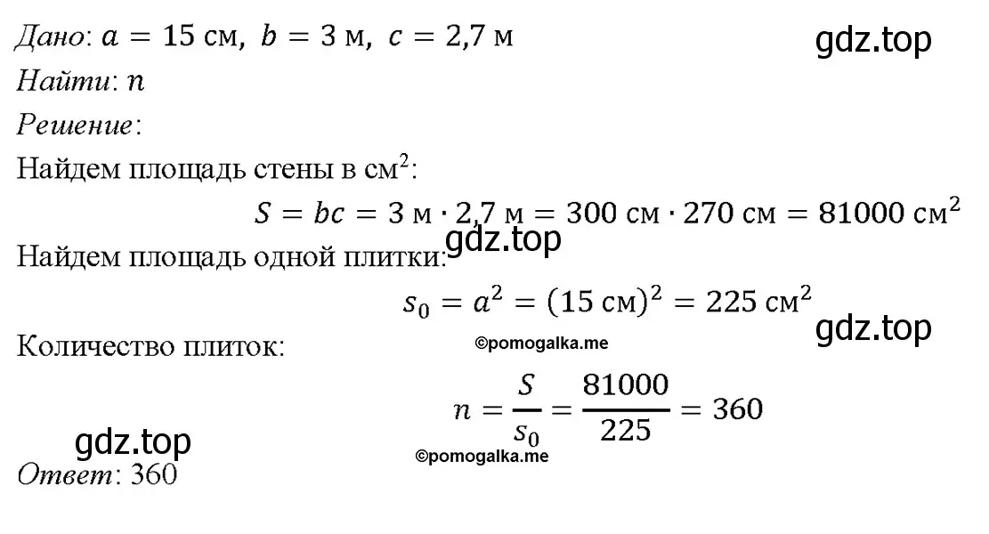 Решение 4. номер 552 (страница 145) гдз по геометрии 7-9 класс Атанасян, Бутузов, учебник