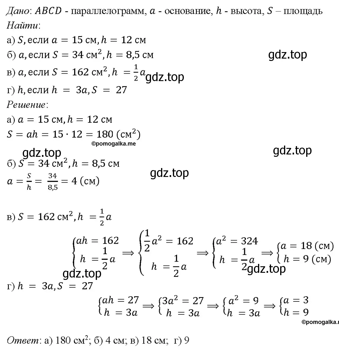 Решение 4. номер 555 (страница 150) гдз по геометрии 7-9 класс Атанасян, Бутузов, учебник