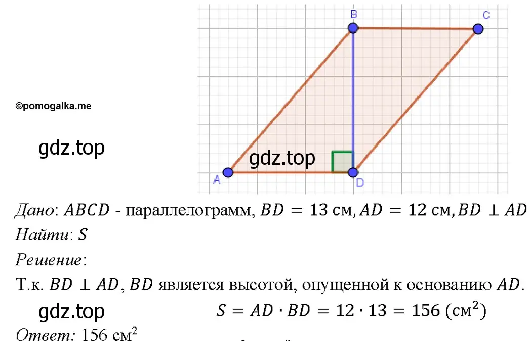 Решение 4. номер 556 (страница 150) гдз по геометрии 7-9 класс Атанасян, Бутузов, учебник