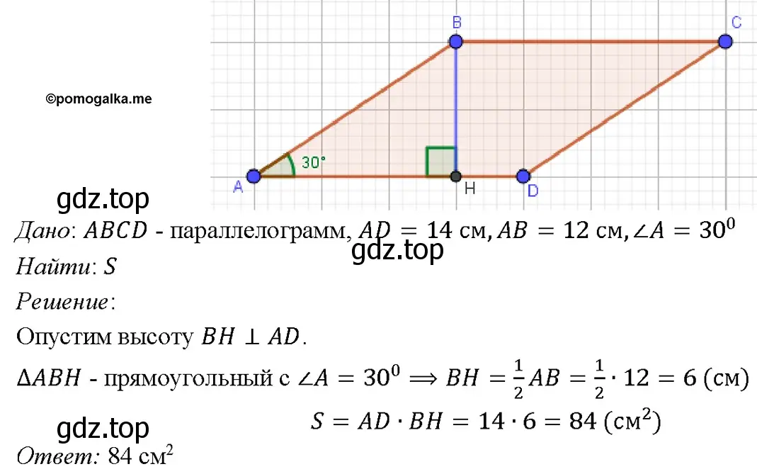 Решение 4. номер 557 (страница 150) гдз по геометрии 7-9 класс Атанасян, Бутузов, учебник